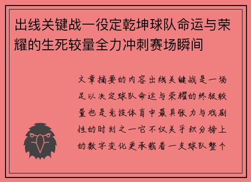 出线关键战一役定乾坤球队命运与荣耀的生死较量全力冲刺赛场瞬间