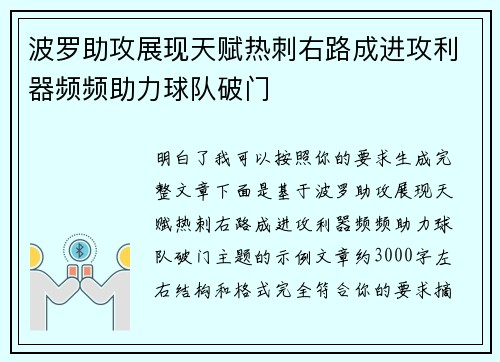 波罗助攻展现天赋热刺右路成进攻利器频频助力球队破门