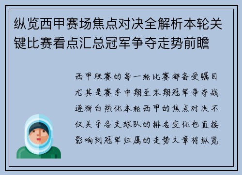 纵览西甲赛场焦点对决全解析本轮关键比赛看点汇总冠军争夺走势前瞻 纵览西甲赛场焦点对决全解析本轮关键比赛看点汇总冠军争夺走势前瞻